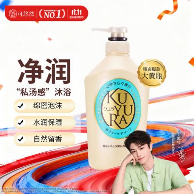 可悠然 沐浴露 大黄瓶550ml 丁禹兮同款