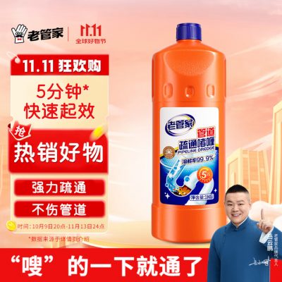 老管家 管道疏通啫喱1kg 下水道疏通剂