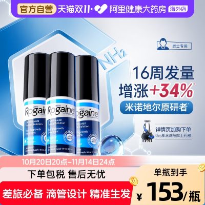 Rogaine 落健 5%米诺地尔酊男用生发液 60mL*3瓶
