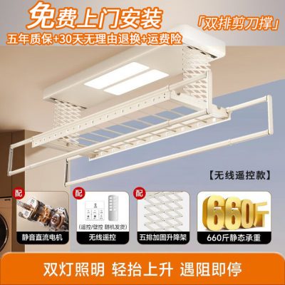 四季好太太 电动晾衣架 奶油白 无线遥控基础照明款