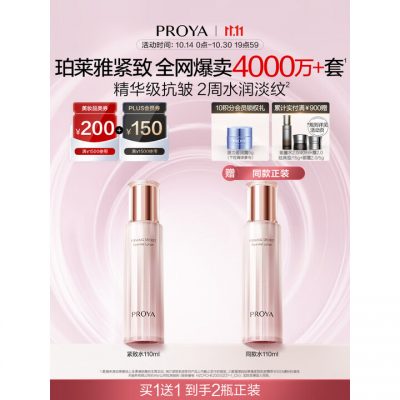珀莱雅紧致肌密3.0精萃水110ml 保湿爽肤水