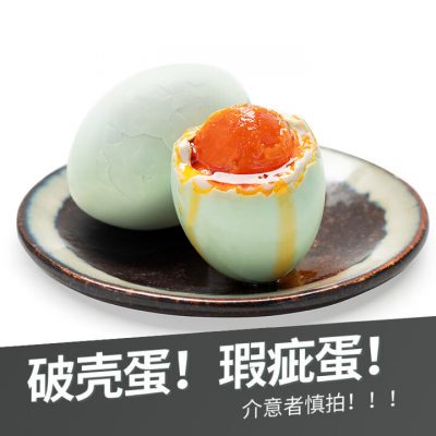 神邮牌 高邮咸鸭蛋 真空即食装 破壳20枚(净重1200-1300g)