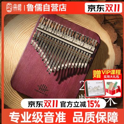 鲁儒鲁儒拇指琴 21音 板式加厚手指琴 紫苏木