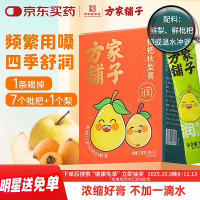 方家铺子枇杷秋梨膏 纯梨膏10g*21条
