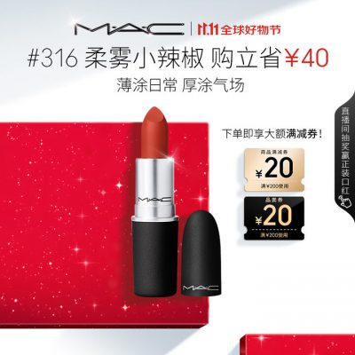 M.A.C魅可尤雾弹mac口红 哑光显白雾面轻薄#316小辣椒