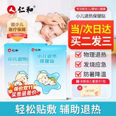 仁和 退热贴 秋冬季发热冰凉物理降温