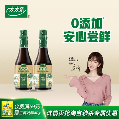 太太乐 原味鲜 头道特级鲜酱油 450ml*2瓶