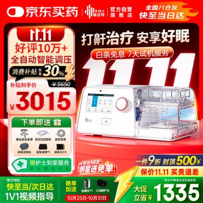 瑞迈特 呼吸机 治疗睡眠暂停 综合打鼾症 G3B20A