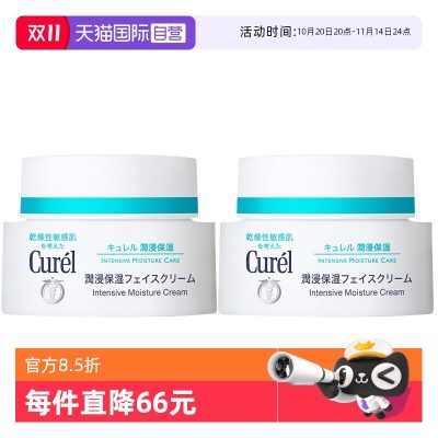 Curel 珂润 润浸保湿面霜 40g*2瓶
