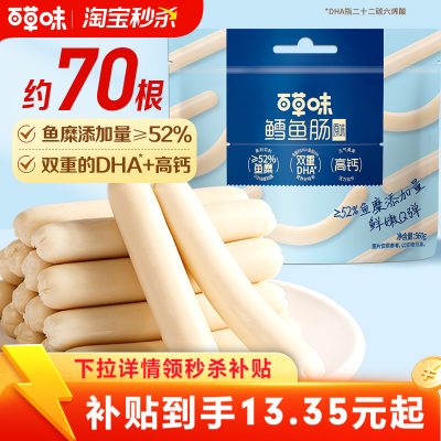 百草味 原味鳕鱼肠 560g/约70根