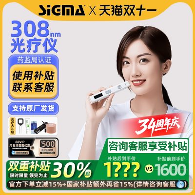 SIGMA 希格玛308白癜风光疗仪 uvb非准分子紫外线灯 SQ308PCMFD