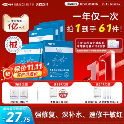 Cofoe 可孚 颜本舒 升级3.0医用透明质酸钠修复贴2片
