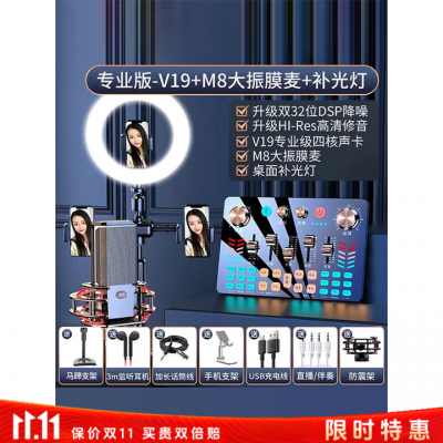 金运 直播声卡设备全套 美颜灯+专业声卡+M8振膜麦V19Max