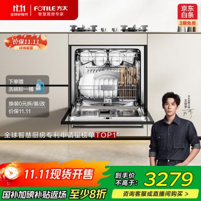 方太 洗碗机N1S系列 嵌入式家用 14套大容量 NJ01S