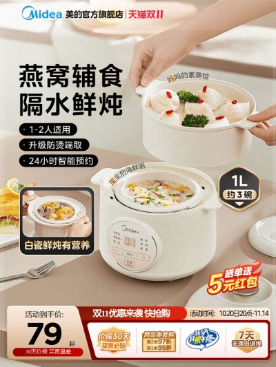 美的 电炖锅 宝宝婴儿辅食锅电炖盅官方正品 MD-DZE1066