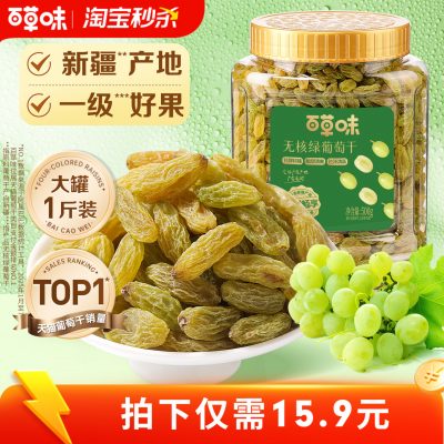 百草味 无核绿葡萄干/四色葡萄干 500g