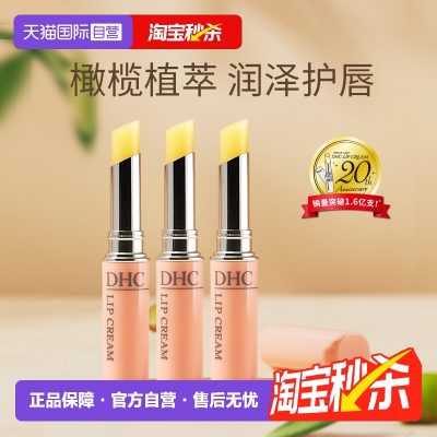 DHC 蝶翠诗 橄榄护唇膏 1.5g*3支装