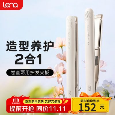 lena夹板直板夹 负离子卷发棒 LN-508C 卷直两用直发棒