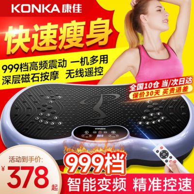 康佳 KONKA 甩脂机 大功率高频振动律动抖抖机 梦幻蓝 999档调节+50级动力