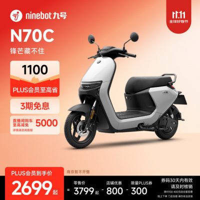 Ninebot 九号 电动车N70C 智能助力电瓶车 门店自提