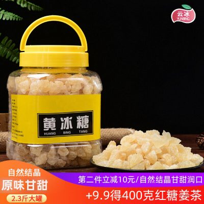 云冰 多晶体小粒黄冰糖 2.3斤 大罐装