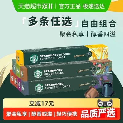Starbucks 星巴克 Nespresso 胶囊咖啡 10口味/10粒*3件