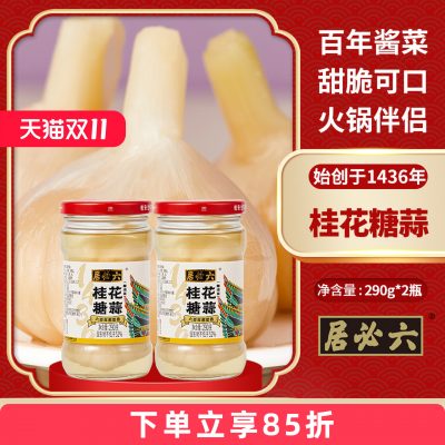 六必居 桂花糖蒜 290g*2瓶