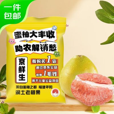 京鲜生 福建红心蜜柚 10斤/单果1.7斤起