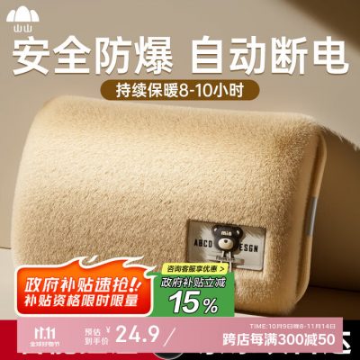 山山电热水袋 暖手宝 暖宝宝充电暖手袋