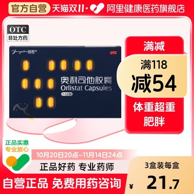 雅塑 OTC认证 奥利司他胶囊 0.12g*18粒装