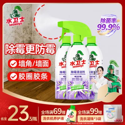 Seaways 水卫士 除霉清洁剂480g*3瓶