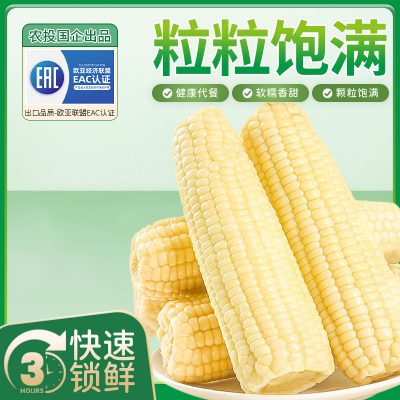 农投康良 重谷 白糯玉米 280-350g*8棒 带箱5斤+