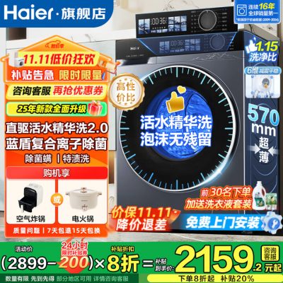 Haier 海尔 云溪4.0 洗脱一体 直驱滚筒洗衣机10kg 精华洗2.0+1.15洗净比
