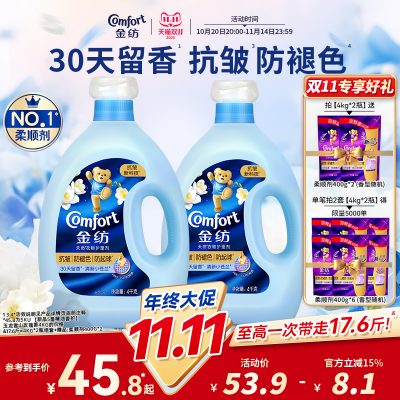 金纺 调香大师香氛香水护理柔顺剂 含赠17.6斤(薰衣草/小苍兰/玉龙雪山玫瑰)