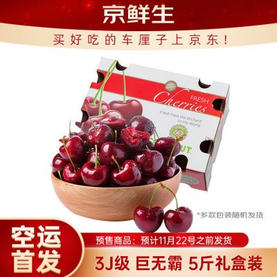 京鲜生 智利原箱进口车厘子 巨无霸3J级 5斤礼盒 果径约30-32mm