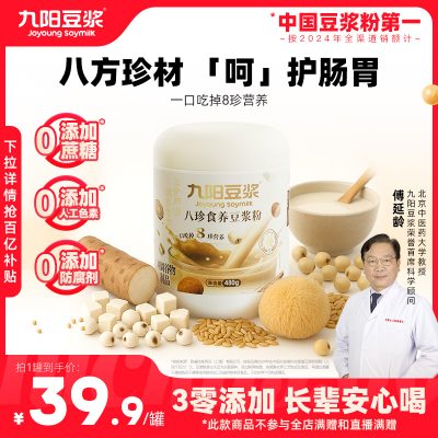 九阳 八珍食养豆浆粉 480g/罐