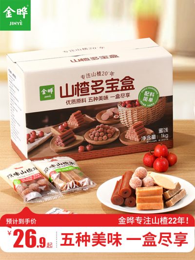 金晔 山楂多宝盒休闲零食 1KG