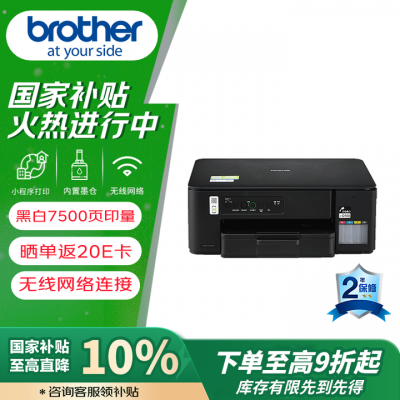 Brother 兄弟 DCP-T435W 墨仓式 打印机彩色喷墨一体机