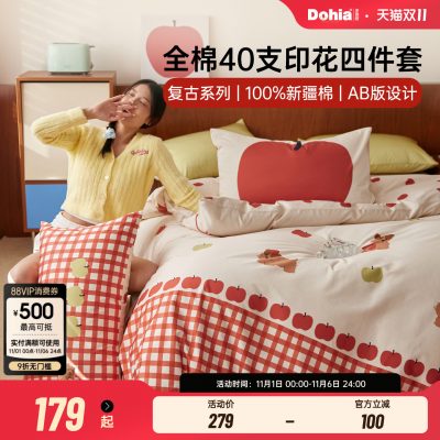 Dohia 多喜爱 复古系列全棉40支印花三/四件套 1.2~1.8米 多花色
