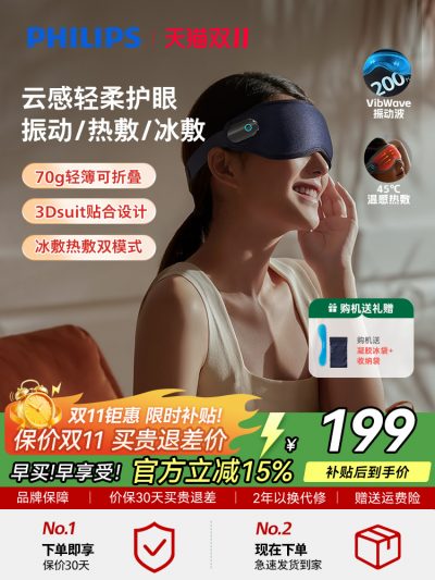 Philips 飞利浦 PPM3101E 云感轻薄冷热双敷眼部按摩仪 2色