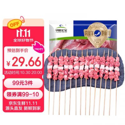 草原宏宝 巴彦淖尔羔羊肉串 500g*3件